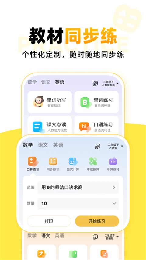 小猿口算app