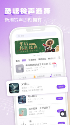 手机铃声秀秀app