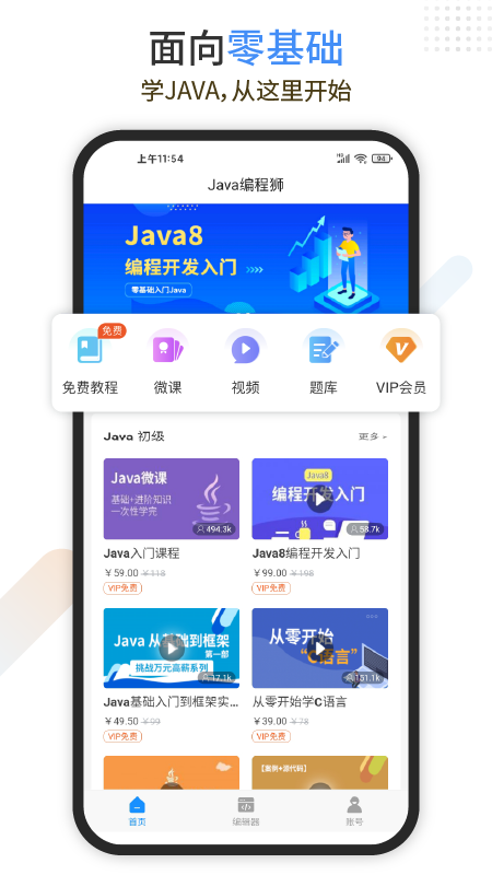 Java编程狮app