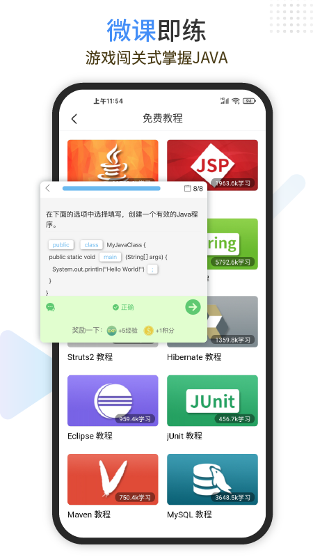 Java编程狮app