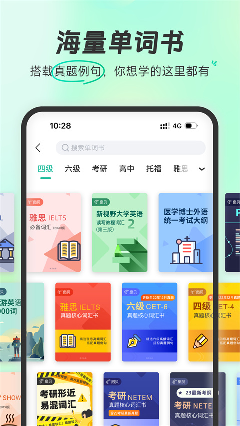 扇贝单词app