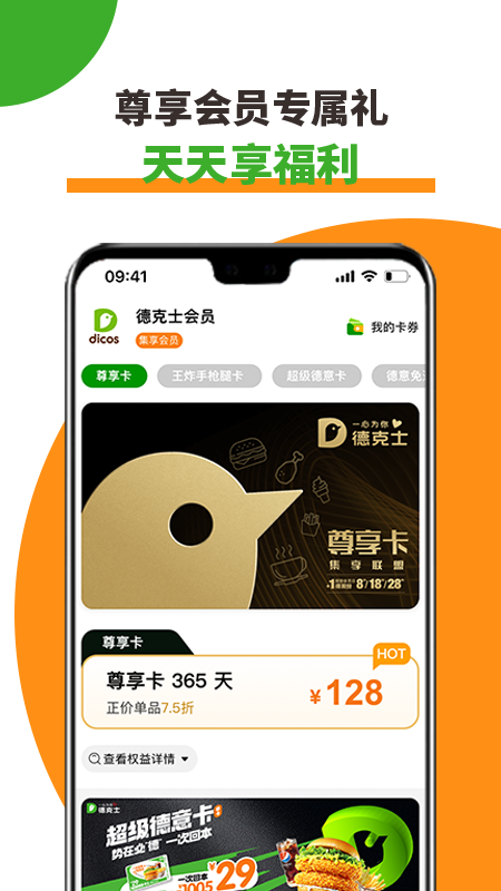 德克士app