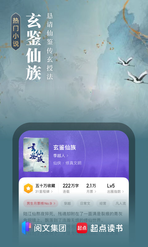 起点读书app