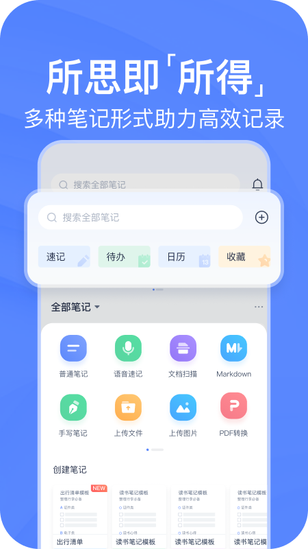 有道云笔记app