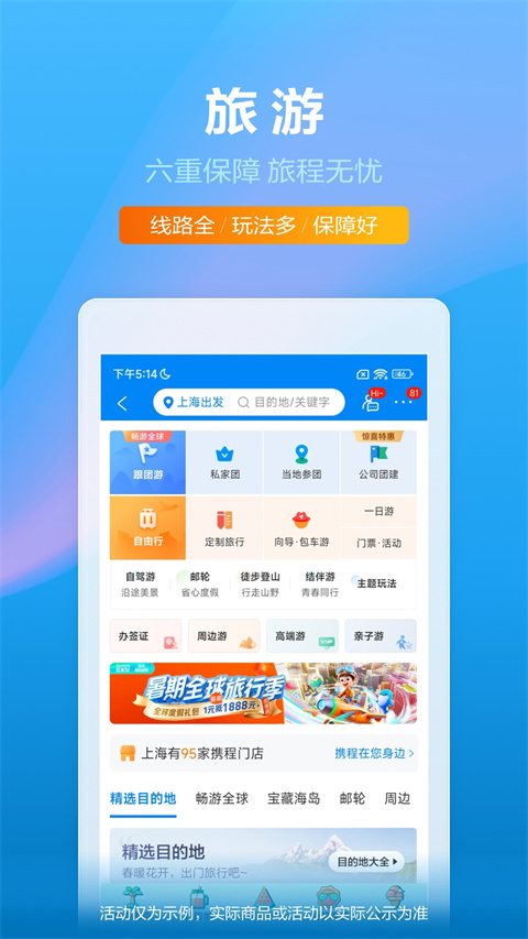 携程旅行app