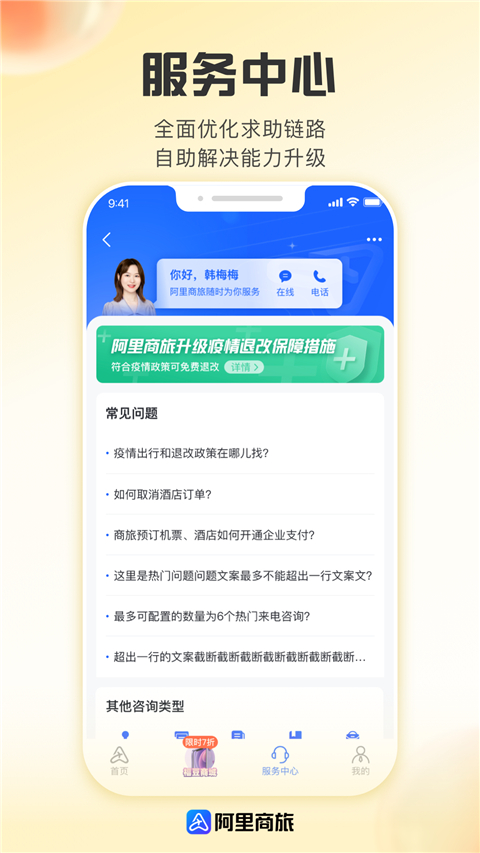 阿里商旅app