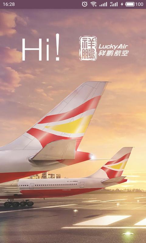 祥鹏航空app