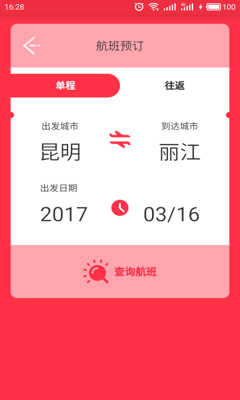 祥鹏航空app