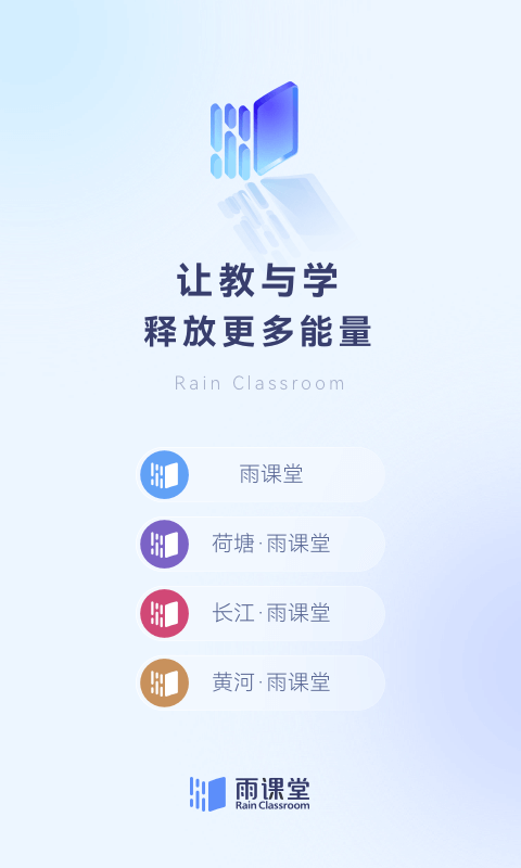 雨课堂app