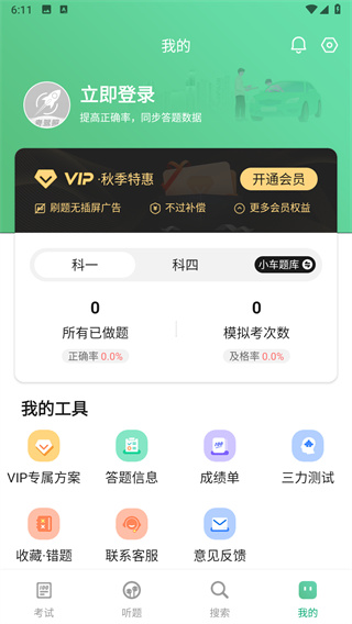 音速驾考app