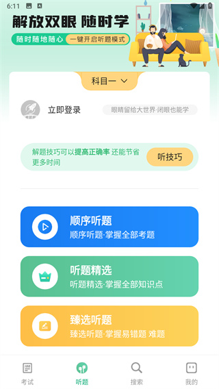 音速驾考app