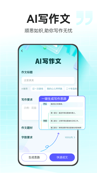 小猿作文app