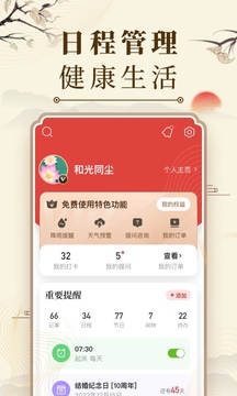 微鲤万年历app