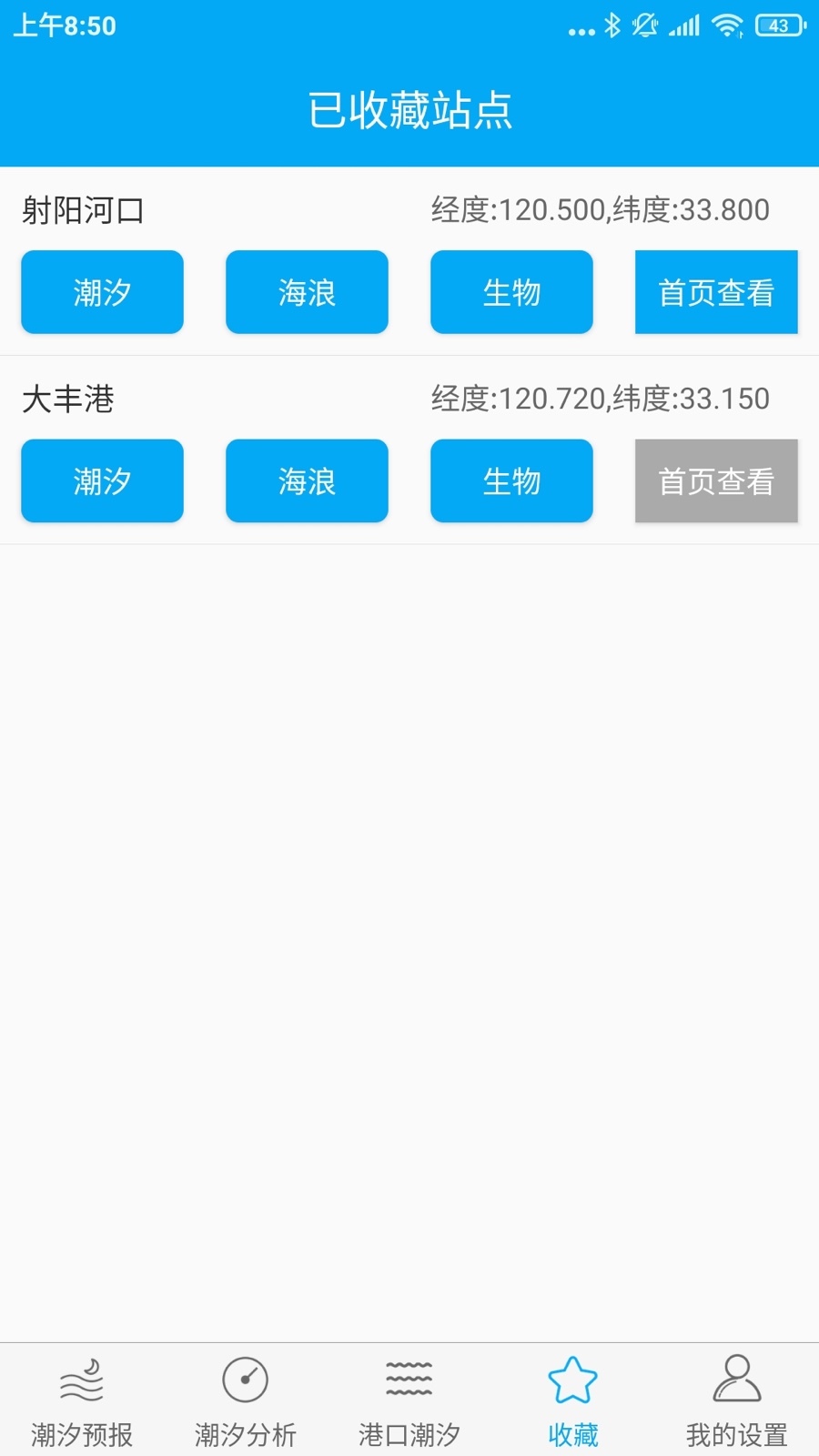 月相潮汐表app