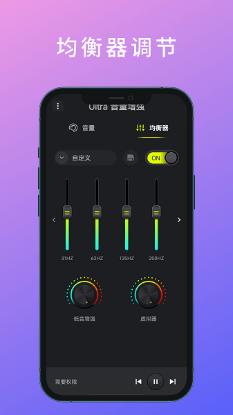 Ultra音量增强app