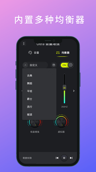 Ultra音量增强app