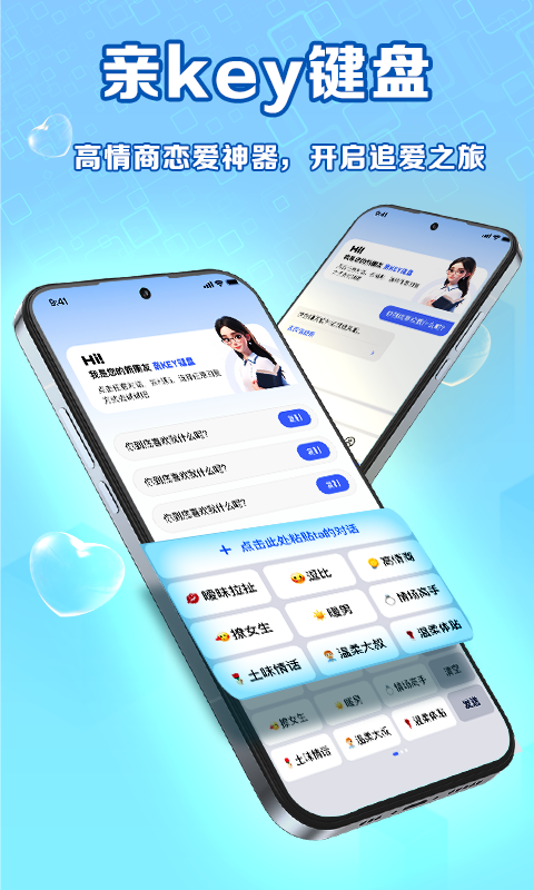 亲Key键盘app