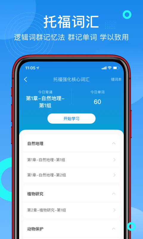 学为贵托福app