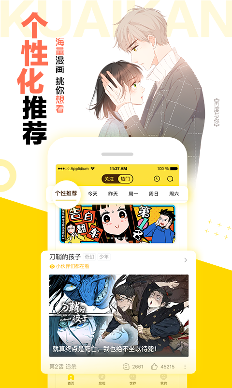 快看漫画app