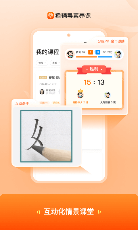 猿辅导素养课app