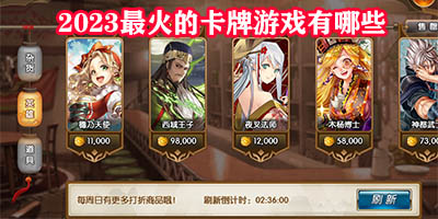 卡牌手游排行榜2023