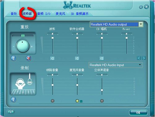 Realtek高清音频管理器