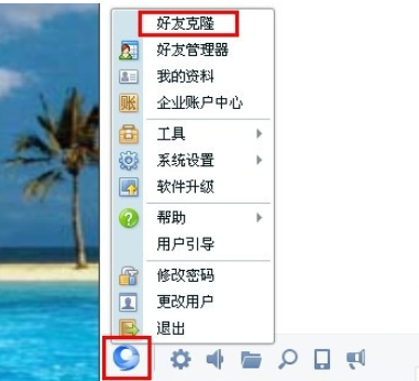 企业QQ克隆好友