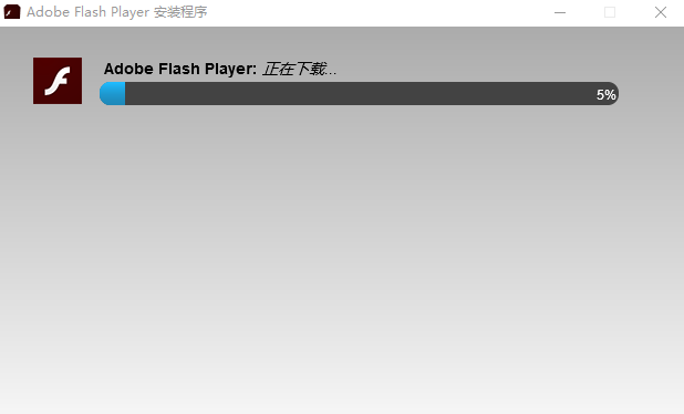 Adobe Flash Player电脑版