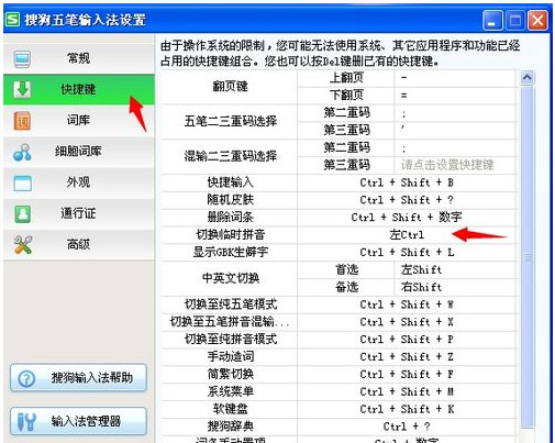 搜狗五笔输入法切换拼音输入