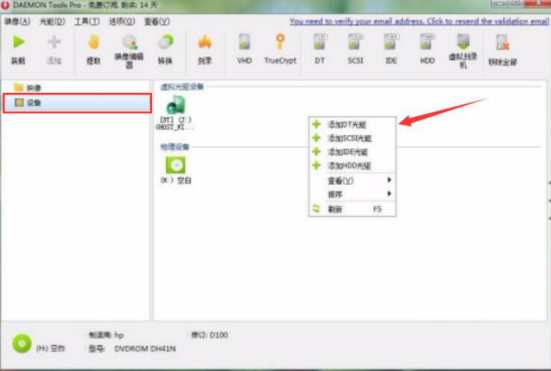 Daemon Tools怎么使用