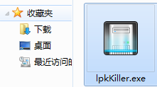 LPK专杀工具