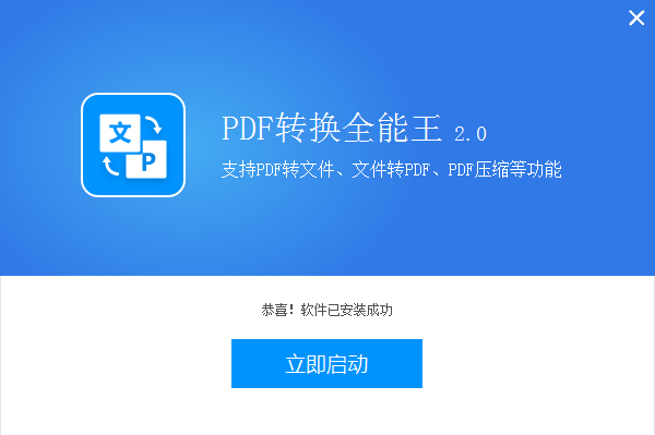 全能王PDF转换器