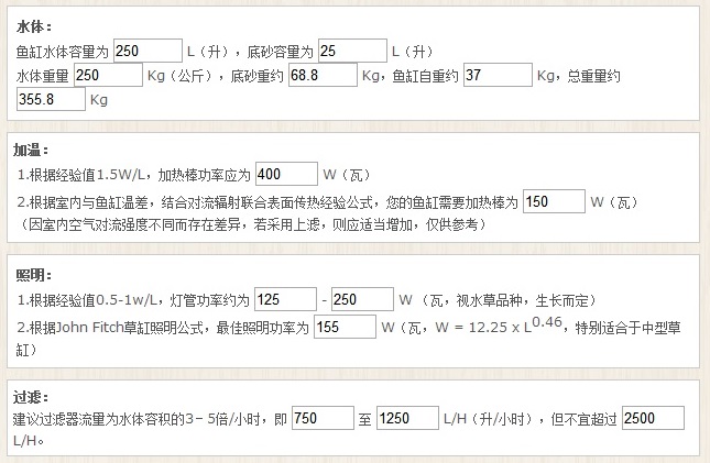 鱼缸计算器