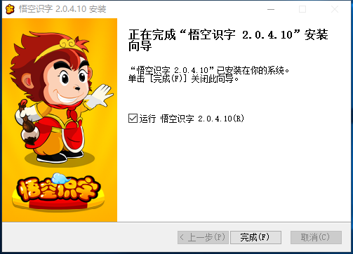 悟空识字