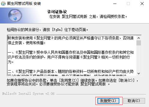 聚生网管局域网管理软件