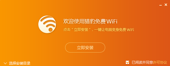 猎豹免费wifi校园神器