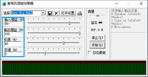 麦克风混音器