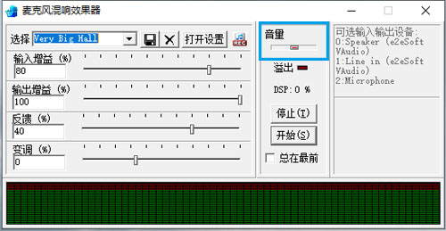 麦克风混音器