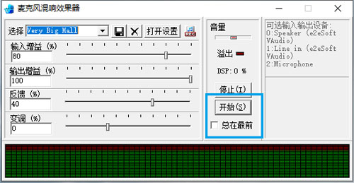 麦克风混音器