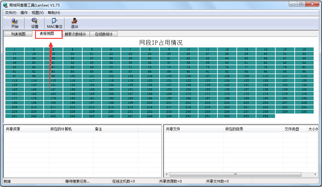 局域网查看工具