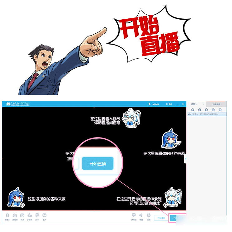 哔哩哔哩直播姬使用方法