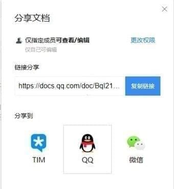 腾讯文档使用攻略