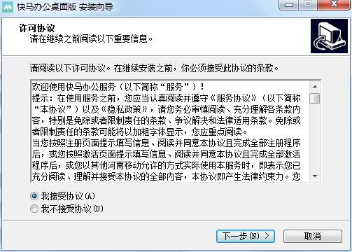 快马办公安装说明