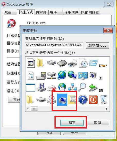 win7变换系统软件图标