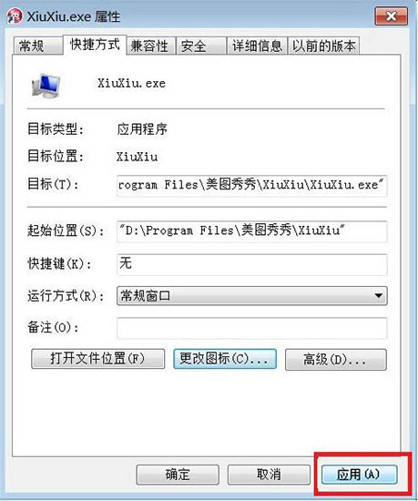 win7变换系统软件图标