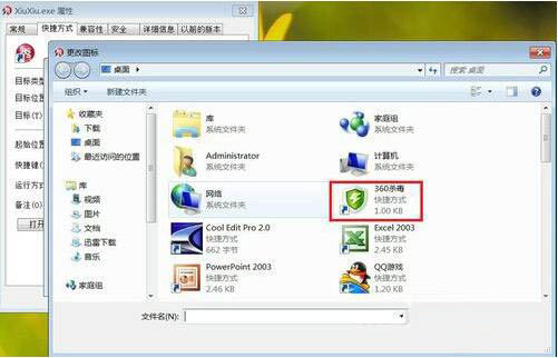 win7变换系统软件图标