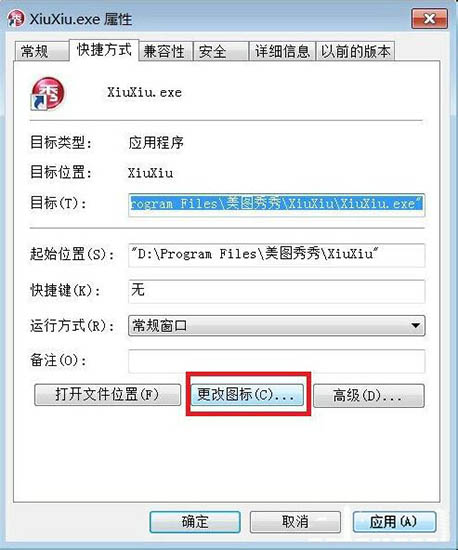 win7变换系统软件图标