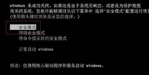 win7怎么进入安全模式