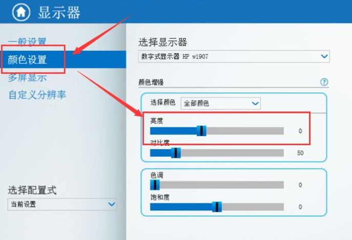 win7调整屏幕亮度