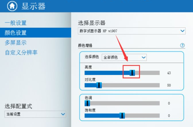 win7调整屏幕亮度